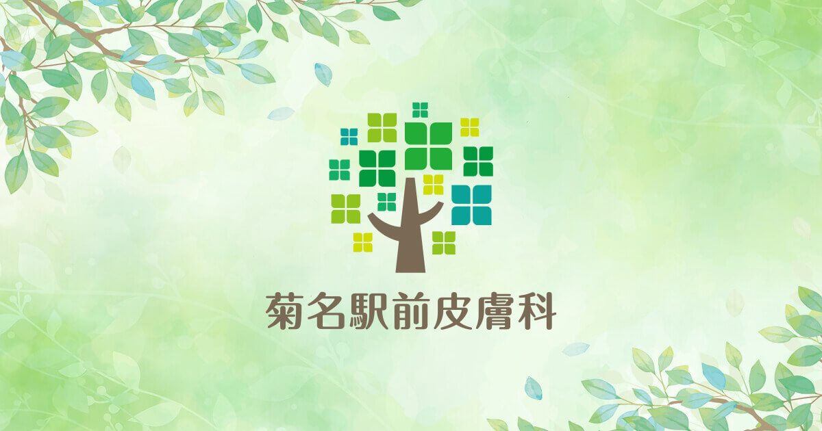 小児皮膚科の外観